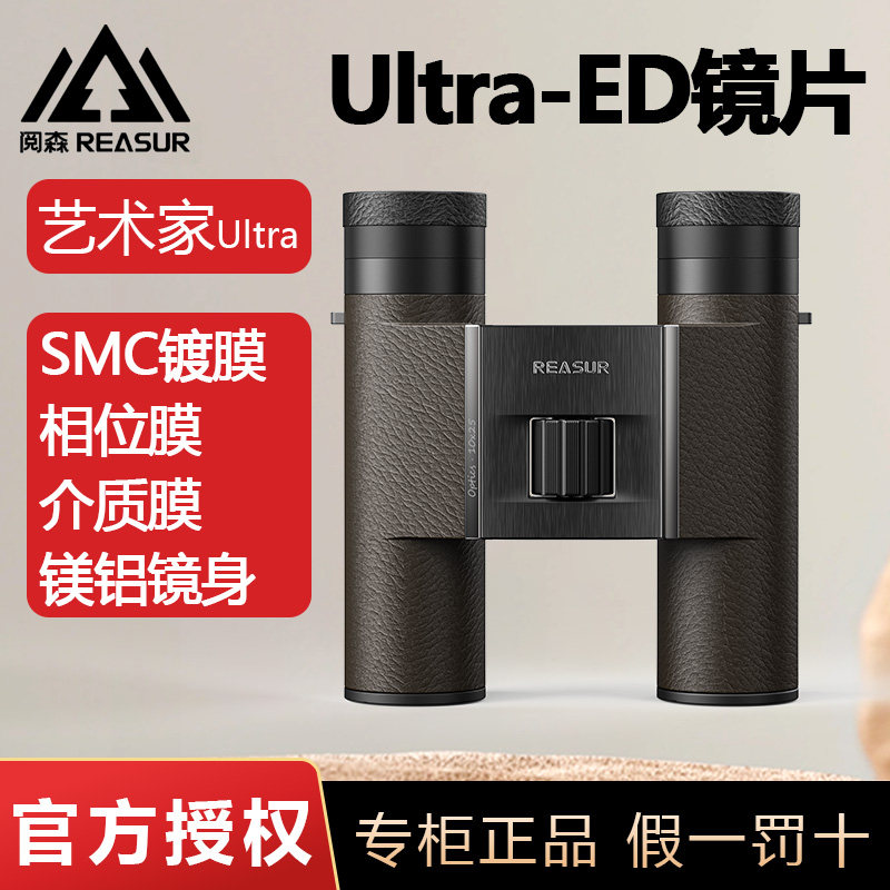 阅森艺术家8x25望远镜高倍高清演唱会观剧口袋镜便携折叠Ultra ED