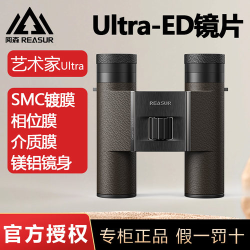 阅森艺术家8x25望远镜高倍高清演唱会观剧口袋镜便携折叠Ultra ED