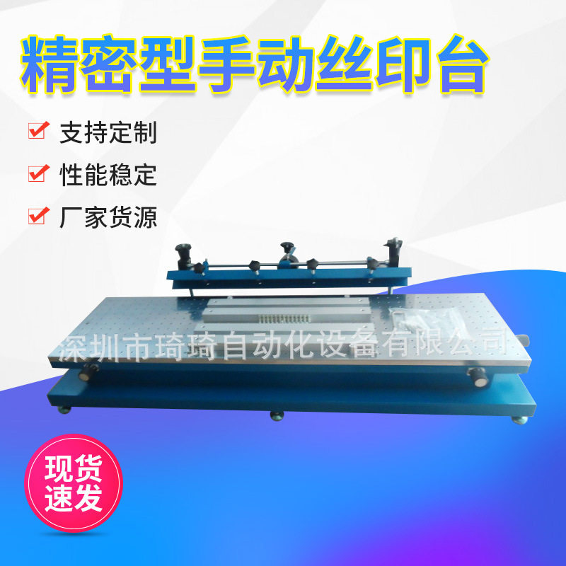 1.2米精密型手动丝印台 LED灯条手动丝印台 高精密丝印台 手印台图片