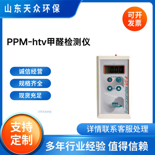 英国PPM-HTV 甲醛检测仪 甲醛/空气质量分析仪 0.00～10ppm