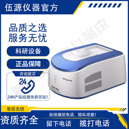 宏石SLAN96SP 48P 实验室全自动荧光定量PCR仪核酸检测仪扩增仪