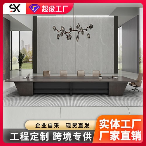 订置大型会议桌简约现代办公室家具接待台培训办公桌长条桌椅组合