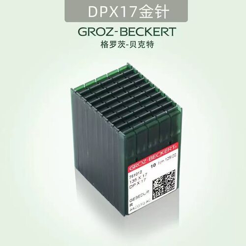 德国格罗茨缝纫机DPX17电脑同步车机针 花样机高头车高速车针金针