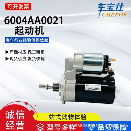 适用于甲壳虫系列6004AA0021汽车起动机0001206006汽车配件直销