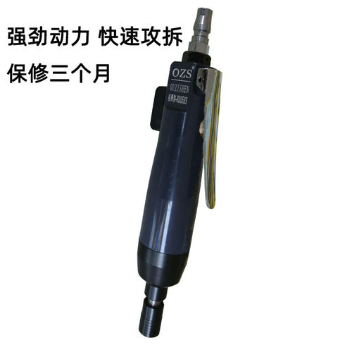 ozs风欧姿神批气动螺丝刀OZS-8305SS风批省力型起子机打套筒气批