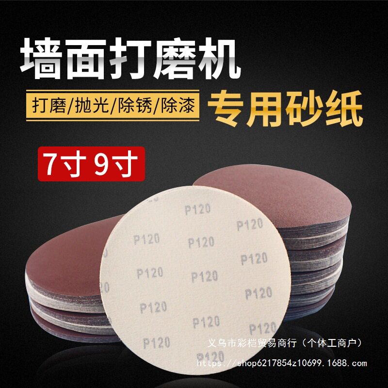 圆形砂纸片圆盘植绒沙纸自粘砂布砂磨墙面腻子打磨机抛光专用直销图片