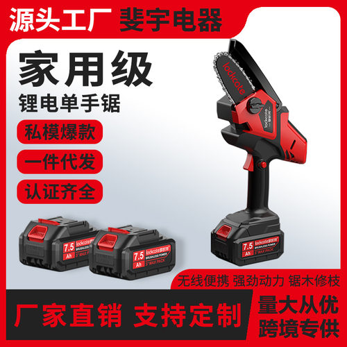 LOCKCATE罗凯特7099无刷电链锯迷你锯小型单手锯园林锂电锯4寸