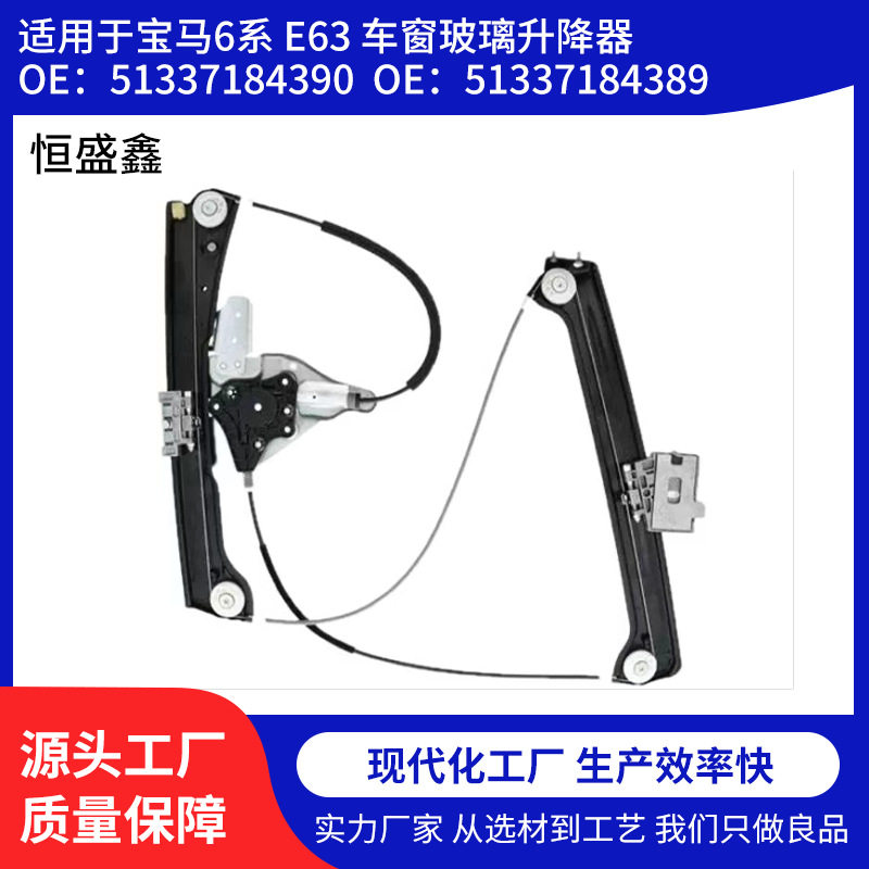 适用于宝马6系E63车窗玻璃升降器支架总成厂家直发图片