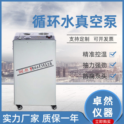 现货供应SHZ-95B立式循环水泵实验室抽气泵循环水式多用真空泵