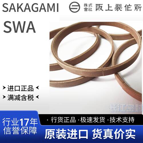 日本阪上SAKAGAMI耐磨环SW-240 250 260 270 280 290 300 310 320