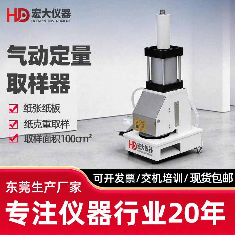 10mm瓦楞纸板气动定量取样器纸张裁样器全自动气动纸张取样器图片