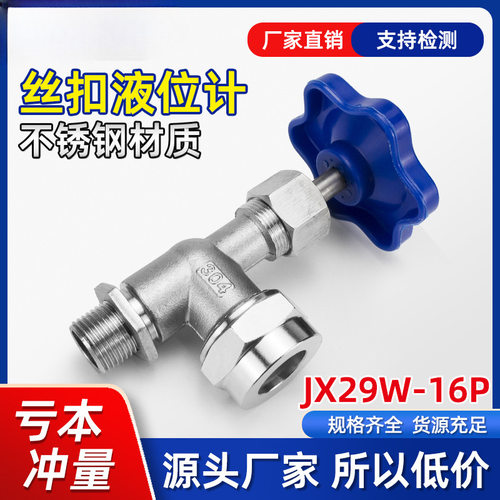 外螺纹角式液位计阀 不锈钢丝扣液位计考克 水位计考克 JX29W-16P