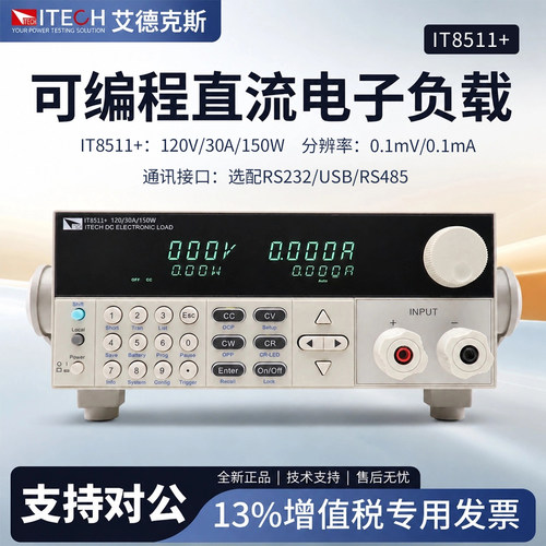 ITECH艾德克斯可编程直流电子负载仪IT8512+/IT8511+/IT8511A+