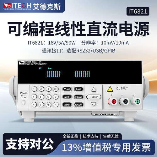 ITECH艾德克斯可编程直流电源IT6821/IT6822/IT6823/IT6831