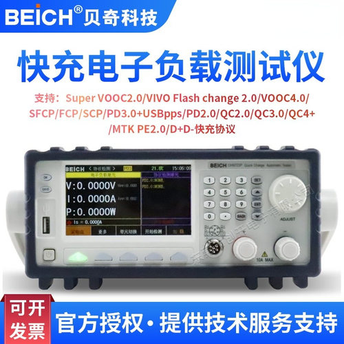 贝奇快充测试仪CH9721P+/CH9722P/CH9723P+/CH9733P+快充负载仪