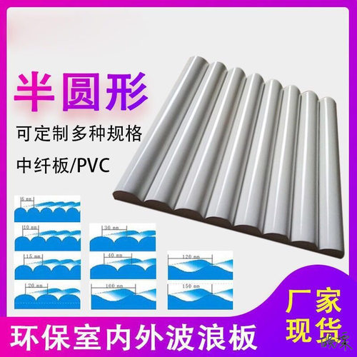 波浪板文化半圆波浪板房间凹凸板弧形实木模板波浪板pu