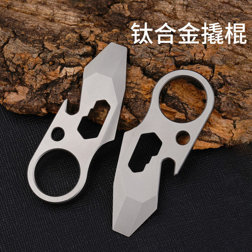 钛合金多撬棍功能小工具撬棍开瓶器EDC个性化钛合金配饰TGC01