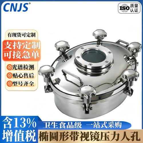 建顺厂家批发不锈钢人孔 椭圆视镜人孔锅炉配附件焊接式耐高温