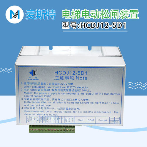 适用于华程电梯电动松闸装置HCDJ12-5D1无机房自动应急电源DC110V
