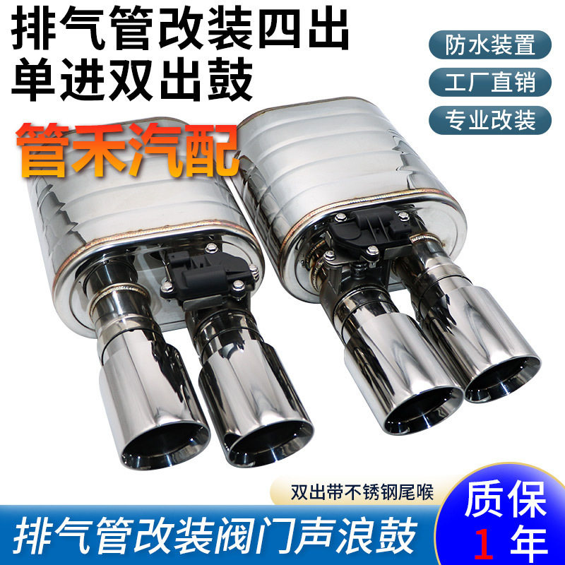 汽车排气管改装可调开关跑车声浪电子控制器电动双阀门鼓四出尾喉图片