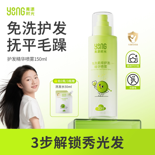 青漾时光免洗柔顺护发精华喷雾