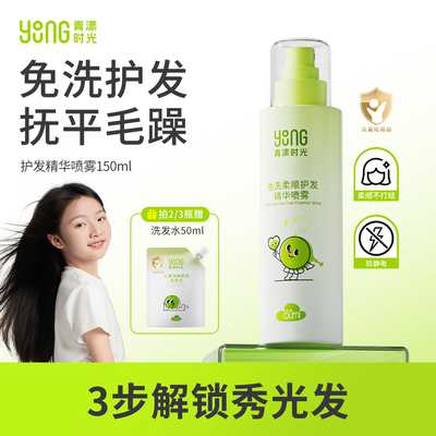 青漾时光免洗柔顺护发精华喷雾