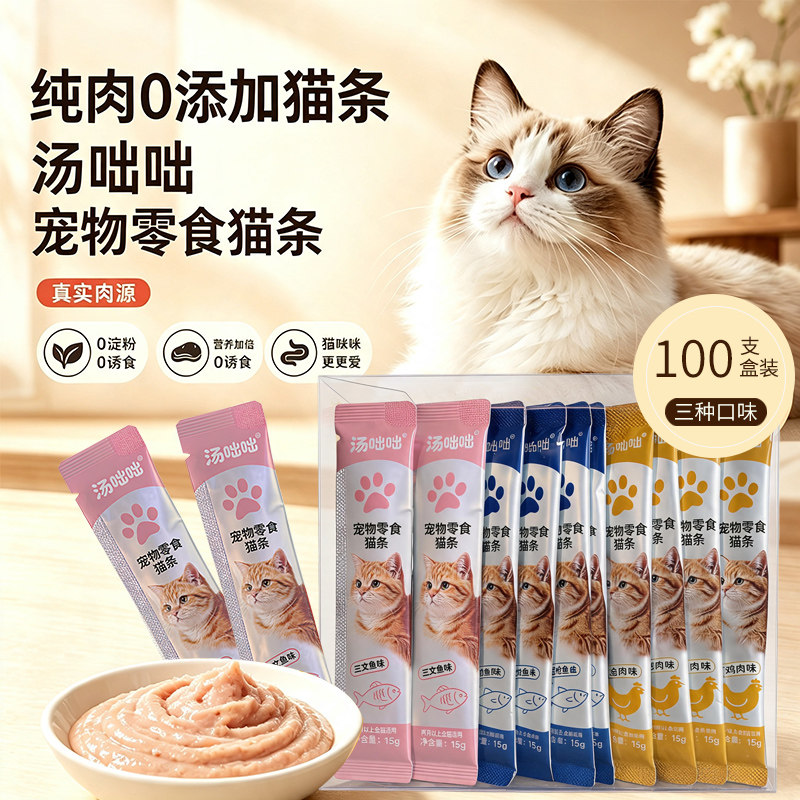 汤咄咄猫条100支整箱补水