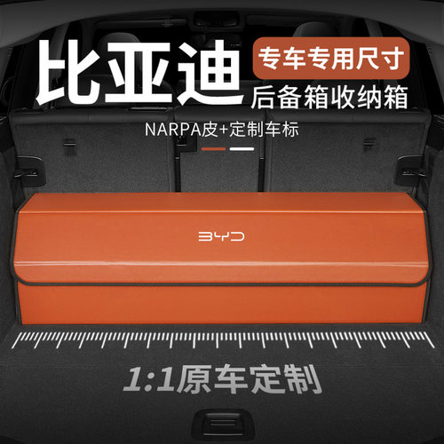 专车专用比亚迪新标唐DMI汉EV宋PLUS元PRO秦后备箱收纳箱储物箱盒