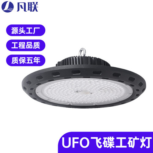 UFO飞碟灯LED150W工业照明吊灯厂房仓库车库高棚防水工矿灯厂家
