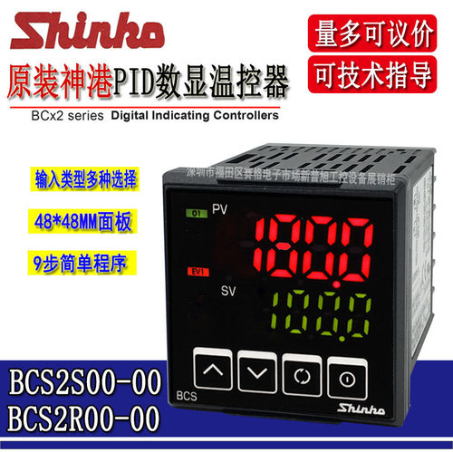 BCS2R00-00日本原装全新神港温控器BCS2S00-00 PID温控表SHINKO