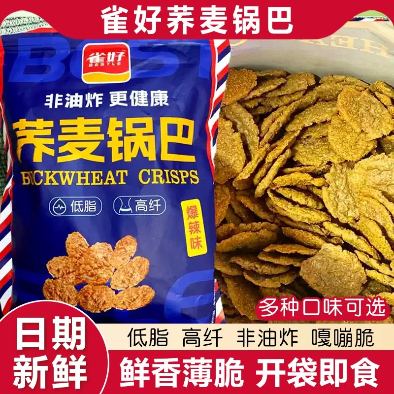 雀好非油炸苦荞锅巴脆片