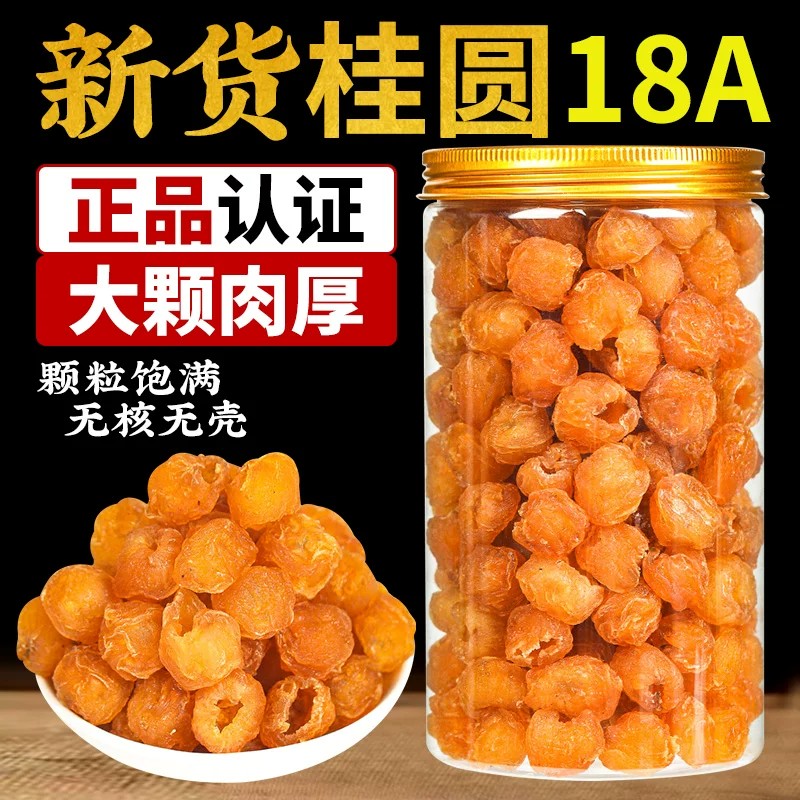 福顺堂正宗博白特产桂圆肉干无核特级龙眼新鲜250g厚元肉泡茶煲汤