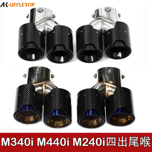 适用于宝马M240M340M440i排气管改装四出不锈钢碳纤黑尾喉G21G42