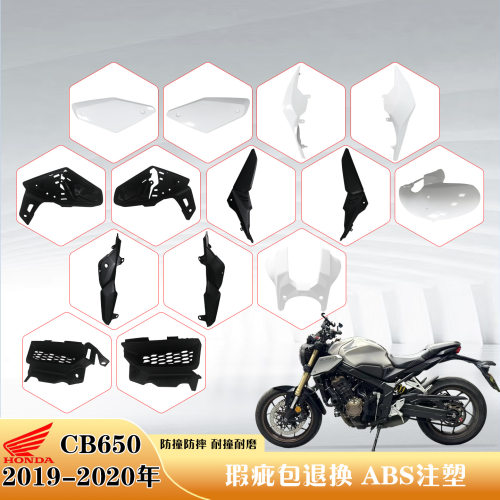 适用本田 CBR650R 全车外壳19-20年款大包围侧边板摩托车配件油箱
