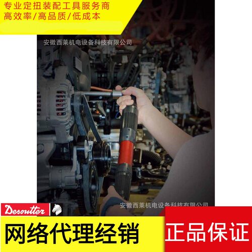 马头/Desoutter/扭矩扳手/伺服电枪/专业级工具/离合器工具/电动