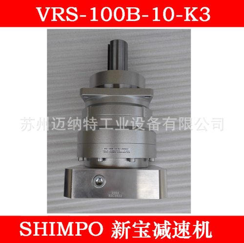 日本新宝减速机SHIMPO日本电产新宝VRS-100B-10-K3VRS系列