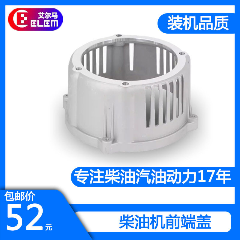 柴油发电机配件大全连接前端盖5千瓦 6/7/8KW前支架电机 外壳罩铝