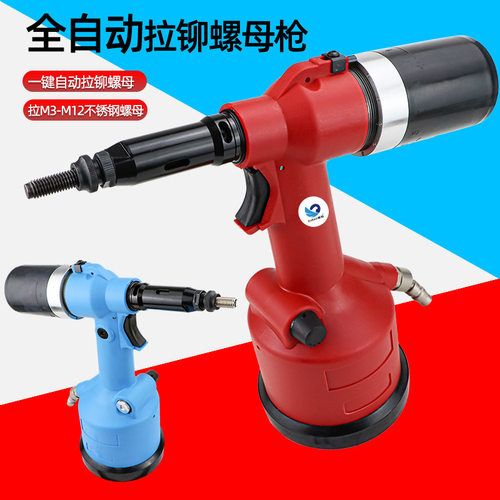 速豹S8800气动全自动拉母枪铆螺母枪 拉帽枪拉姆枪拉母机M3-12
