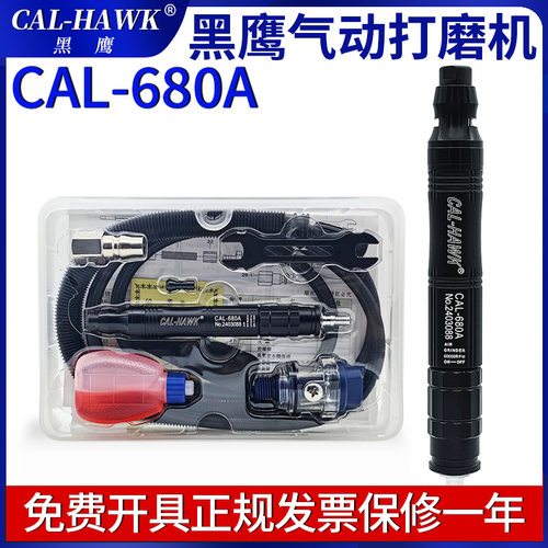 黑鹰气动打磨机CAL-680A精密型气动风磨笔打磨抛光雕刻磨机风动抛