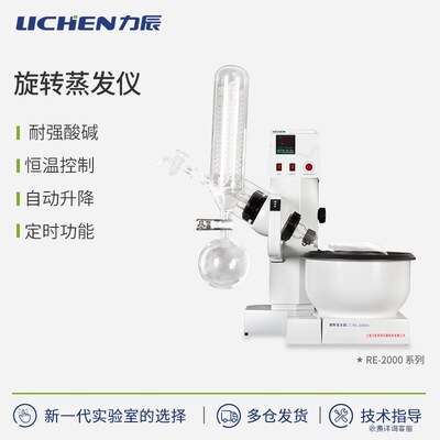 力辰科技RE-2000A/B/E3000A/B/E旋转蒸发器实验室蒸馏旋转蒸发仪