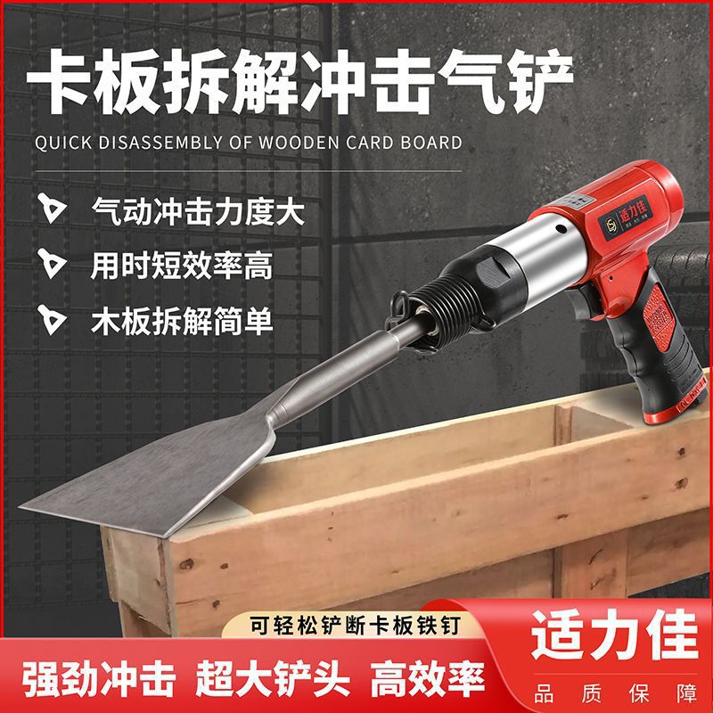 工业级气动铲冲击枪木卡板托板拆除神器强力振动敲击凿加宽铲刀图片