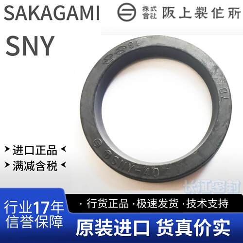 SNY日本sakagami阪上SN油缸密封件45A555660636570C7580