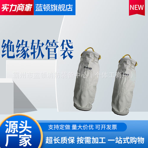 美国HASTINGS绝缘软管袋01-074斗内工具袋直径20cm深度122cm