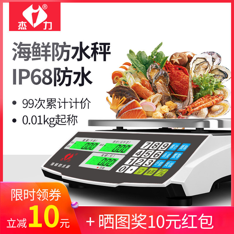 杰力防水电子秤水产海鲜称重商用小型30KG计价秤台秤厨房卖菜家用图片