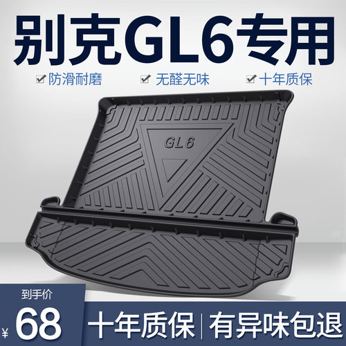 别克GL6后备箱垫内饰改装汽车用品专用配件装饰TPE防水后尾箱垫子