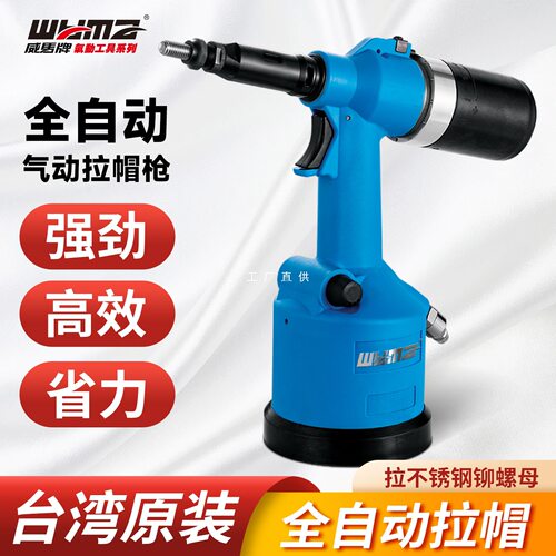 台湾威马进口工业级拉铆螺母枪气动全自动拉母工具拉帽枪液压姆钉