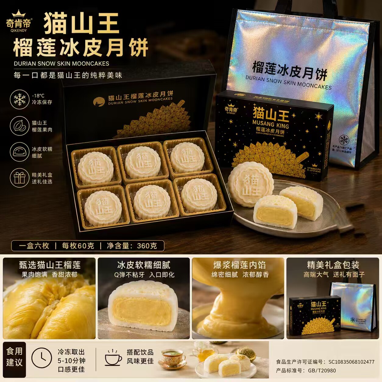 猫山王榴莲冰皮月饼中秋送礼盒装果肉香甜新鲜现做【顺丰冷链】