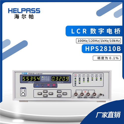 HPS2810B数字电桥 LCR表 元器件电感电容表