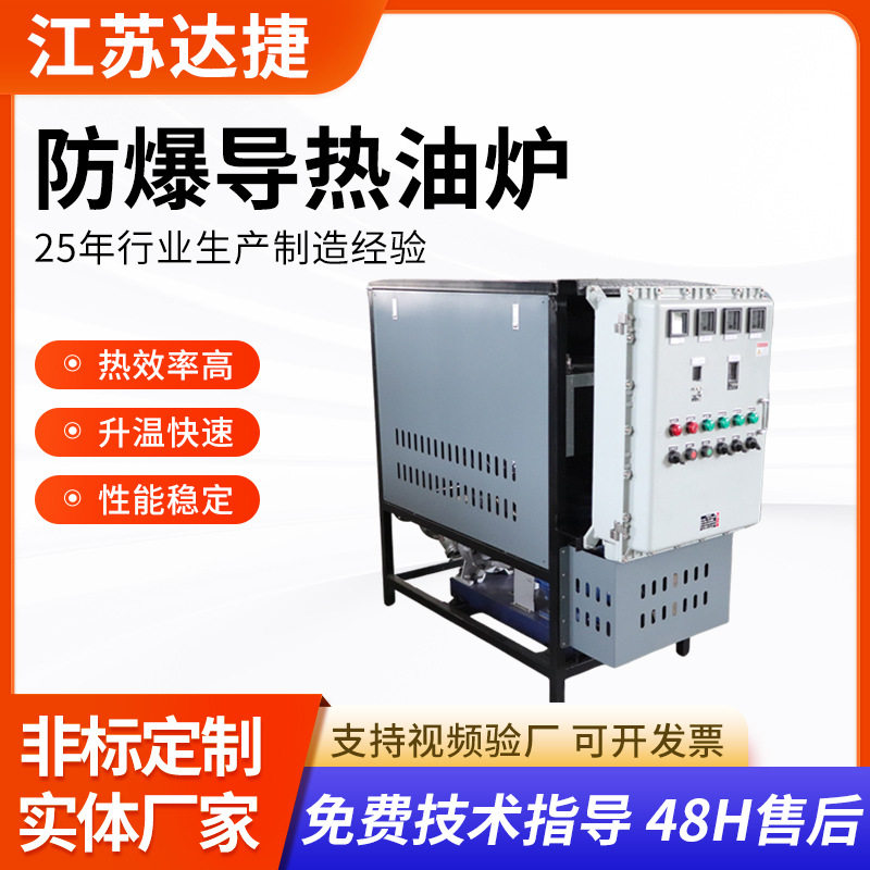电加热导热油炉反应釜导热油加热器厂家供应循环加热工业导热油炉图片