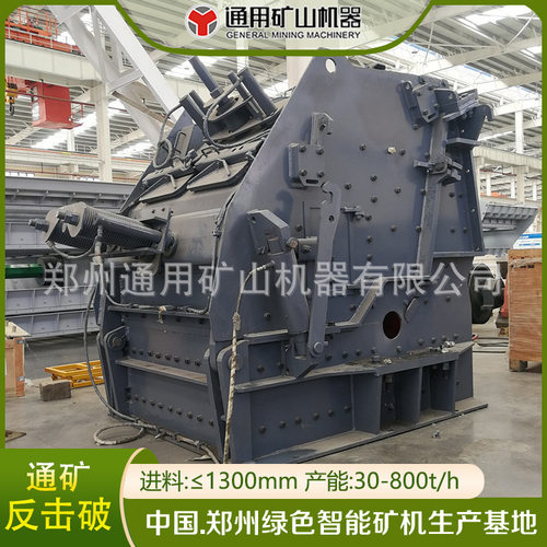 PF1315反击式破碎机 强力反击破 大型破碎机 反击破